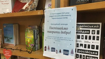 У Тернопільській обласній бібліотеці розпочали акцію до Дня святого Миколая
