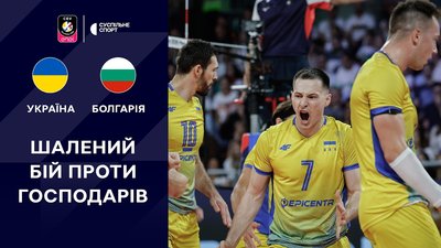 Україна - Болгарія, Євро-2026 з волейболу