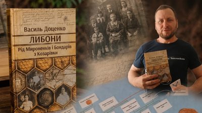 Василь Доценко дослідив родовід у 11 поколіннях і видав книгу