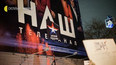"Мураєва – на нари". Біля телеканалу "НАШ" відбулась акція протесту "Мураєва – на нари". Біля телеканалу "НАШ" відбулась акція протесту