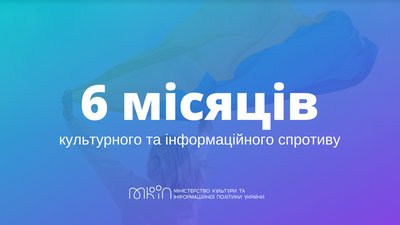 Понад 120 міжнародних культурних організацій відмовилися працювати з РФ за пів року повномасштабного вторгнення