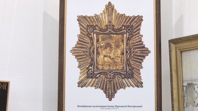 Почаївська чудотворна ікона Пресвятої Богородиці другої половини 16 століття Почаївська чудотворна ікона Пресвятої Богородиці другої половини 16 століття