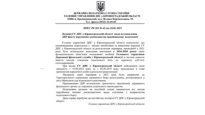 Держбюджет недоотримав 4 мільйони. На Кіровоградщині трьох податківців підозрюють у службовій недбалості Держбюджет недоотримав 4 мільйони. На Кіровоградщині трьох податківців підозрюють у службовій недбалості
