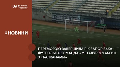 "Металург" переміг "Балкани" "Металург" переміг "Балкани"