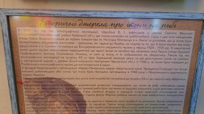Ікони на рибі: у херсонському музеї відкрилась виставка робіт художниці Оксани Оснач Ікони на рибі: у херсонському музеї відкрилась виставка робіт художниці Оксани Оснач