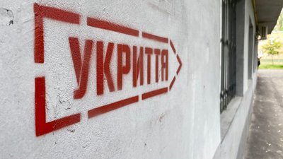 укриття