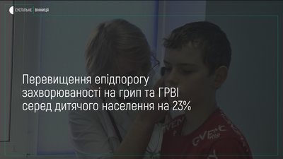 167 звернень по допомогу із підозрою на ГРИП та ГРВІ за чотири дні лютого