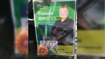 НА ВІВТОРОК. Зашкварна агітація #2