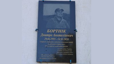 У Вільшанській громаді на Житомирщині відкрили меморіальну дошку військовослужбовцю Дмитру Бортніку У Вільшанській громаді на Житомирщині відкрили меморіальну дошку військовослужбовцю Дмитру Бортніку
