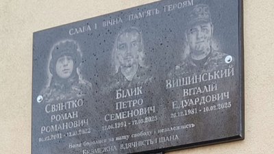 Підволочиський ліцей, меморіальна дошка, ЗСУ, Тернопільщина 24 листопада 2025 рік