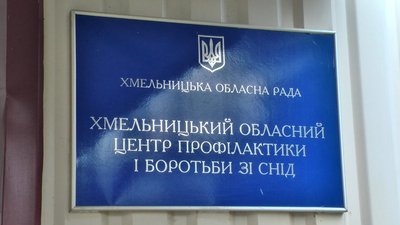 На Хмельниччині почастішали випадки передачі ВІЛ/СНІДу статевим шляхом