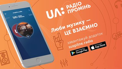 UA: Радіо Промінь оголошує мистецький конкурс на виробництво проєкту "Гомін Аут"