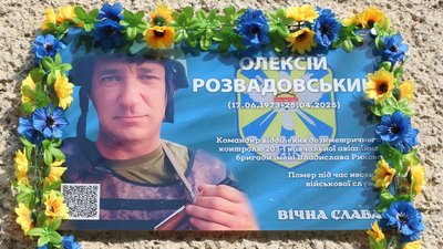Олексій Розвадовський, анотаційна дошка, Коломия, Франківщина