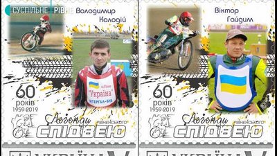 спідвей Рівне спідвей Рівне