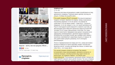 Незважаючи на заборону у Херсоні продовжують працювати ринки Незважаючи на заборону у Херсоні продовжують працювати ринки