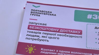 У Полтаві волонтери доставляють продукти та ліки пенсіонерам У Полтаві волонтери доставляють продукти та ліки пенсіонерам