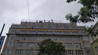 Об'єднання профспілок Львівщини Об'єднання профспілок Львівщини