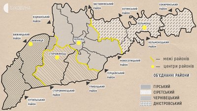 У Чернівецькій області можуть утворити чотири райони – це пропозиція ОДА