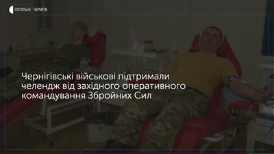 «Браття по крові»: у Чернігові 70 військових стали донорами крові