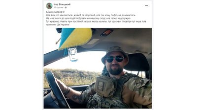 Пости, які пише Ігор Білецький у Facebook для своїх колег, рідних, друзів. Чернігів Пости, які пише Ігор Білецький у Facebook для своїх колег, рідних, друзів. Чернігів