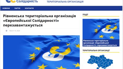 Усю партію "Європейська солідарність" на Рівненщині – розпустили