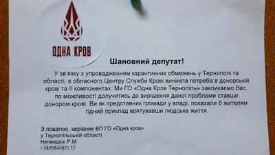 У Тернополі депутати міської ради планують здавати кров У Тернополі депутати міської ради планують здавати кров
