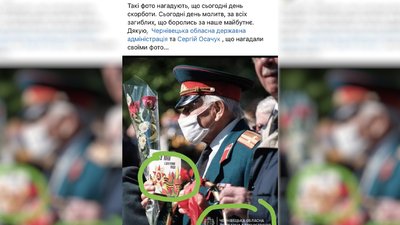 Чернівецька ОДА оприлюднила публікацію до Дня перемоги над нацизмом із забороненою символікою Чернівецька ОДА оприлюднила публікацію до Дня перемоги над нацизмом із забороненою символікою