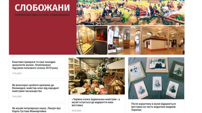 Чи готові відкритися харківські музеї та що роблять під час карантину