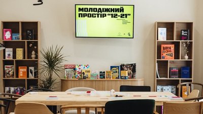 Молодіжний простір «12–21» в Одесі