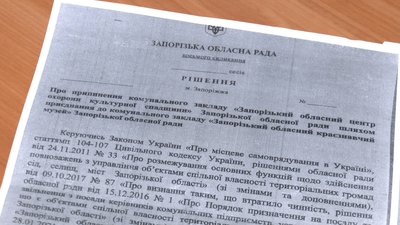 Запорізький обласний центр культурної спадщини можуть закрити Запорізький обласний центр культурної спадщини можуть закрити