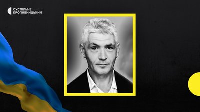 На війні з Росією загинули захисники з чотирьох громад Кіровоградщини На війні з Росією загинули захисники з чотирьох громад Кіровоградщини