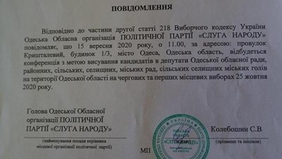 В Одесі спостерігачі не потрапили на конференцію "Слуги народу" – ОПОРА