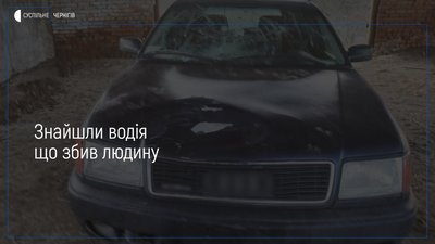 У Носівці поліцейські знайшли водія, якого підозрюють у смертельній ДТП