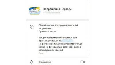 СБУ заблокувала 7 черкаських телеграм-канали, де сповіщали про місця видачі повісток СБУ заблокувала 7 черкаських телеграм-канали, де сповіщали про місця видачі повісток