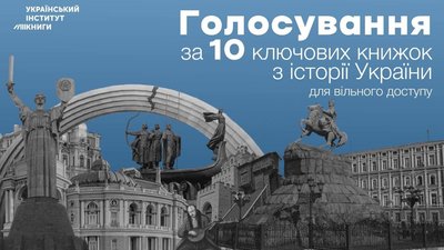 В Україні планують викласти у вільний доступ 10 найкращих книжок з історії В Україні планують викласти у вільний доступ 10 найкращих книжок з історії