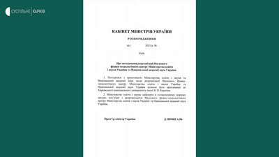 До університету Каразіна у Харкові приєднали Науковий фізико-технологічний центр До університету Каразіна у Харкові приєднали Науковий фізико-технологічний центр