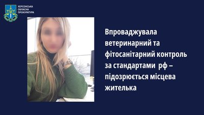 Херсон, колаборантка, інспекція сільгоспнагляду