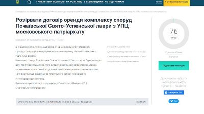 Тернополянка зареєструвала петицію про розірвання договору оренди Почаївської лаври з УПЦ МП Тернополянка зареєструвала петицію про розірвання договору оренди Почаївської лаври з УПЦ МП
