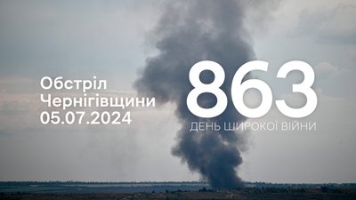 Дим від вибуху обстріли прикордоння за 5 липня 2024 року