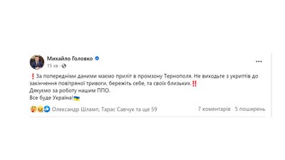 На Тернопільщині чутно звуки вибухів