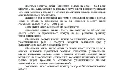У Рівненській облраді приймуть нову освітню програму. Чого це стосується У Рівненській облраді приймуть нову освітню програму. Чого це стосується