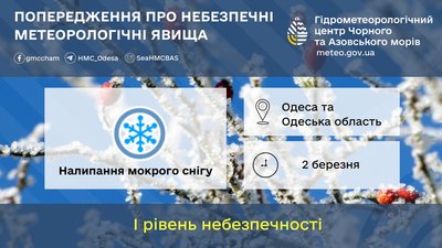 В Одесі та області оголосили штормове попередження: очікується мокрий сніг В Одесі та області оголосили штормове попередження: очікується мокрий сніг