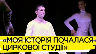 Цирковий артист Анатолій Залевський про справу свого життя. СУСПІЛЬНЕ | ЛЮДИ