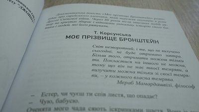 “Моє прізвище Бронштейн": у Вінниці презентували книгу етнічної українки “Моє прізвище Бронштейн": у Вінниці презентували книгу етнічної українки