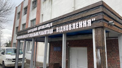 Центр соціальної реабілітації "Відновлення". Центр соціальної реабілітації "Відновлення".