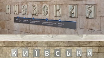 Пластикові літери на "Київській" у Харкові: у метро обіцяють повернути дерусифікованій назві станції оригінальний шрифт