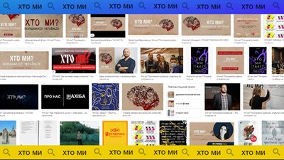 Хто ми Хто ми