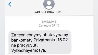Клієнти "ПриватБанку" отримали повідомлення про проблеми з банкоматами, у банку спростовують Клієнти "ПриватБанку" отримали повідомлення про проблеми з банкоматами, у банку спростовують
