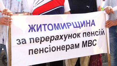 На Житомирщині пенсіонери МВС вийшли на акцію протесту – вимагали перерахунку пенсій На Житомирщині пенсіонери МВС вийшли на акцію протесту – вимагали перерахунку пенсій