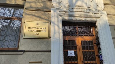 У Полтаві звільнили із посади суддю Наталю Слободянюк